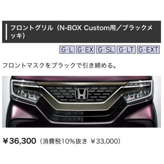 ホンダ(ホンダ)のk様専用 N-BOX CUSTUM  ブラックエンブレム ブラックグリル(車種別パーツ)