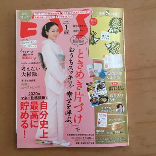 ESSE 新年特大号　2020年1月号(住まい/暮らし/子育て)