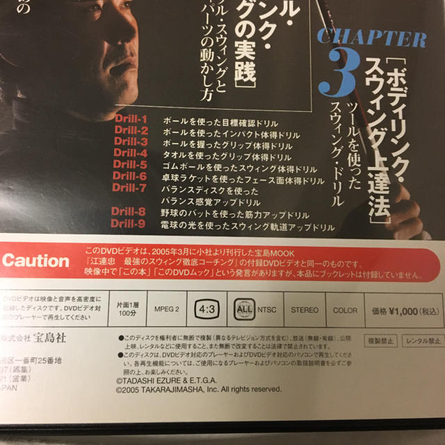 江連忠のパーフェクトスウィング徹底コーチング ゴルフ練習DVD エンタメ/ホビーのDVD/ブルーレイ(スポーツ/フィットネス)の商品写真