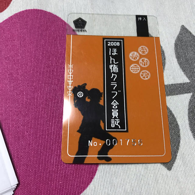 大人女性の ほん怖クラブ会員証 非売品 その他 大人女性の ほん怖クラブ会員証 非売品 その他
