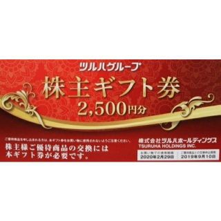 ツルハ 株主優待券 10,000円分(ショッピング)