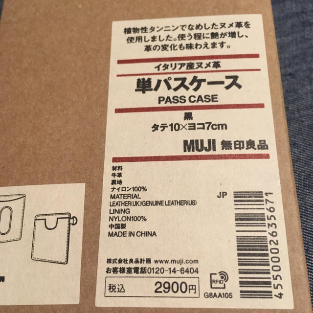 MUJI (無印良品)(ムジルシリョウヒン)の無印良品 単パスケース メンズのファッション小物(名刺入れ/定期入れ)の商品写真