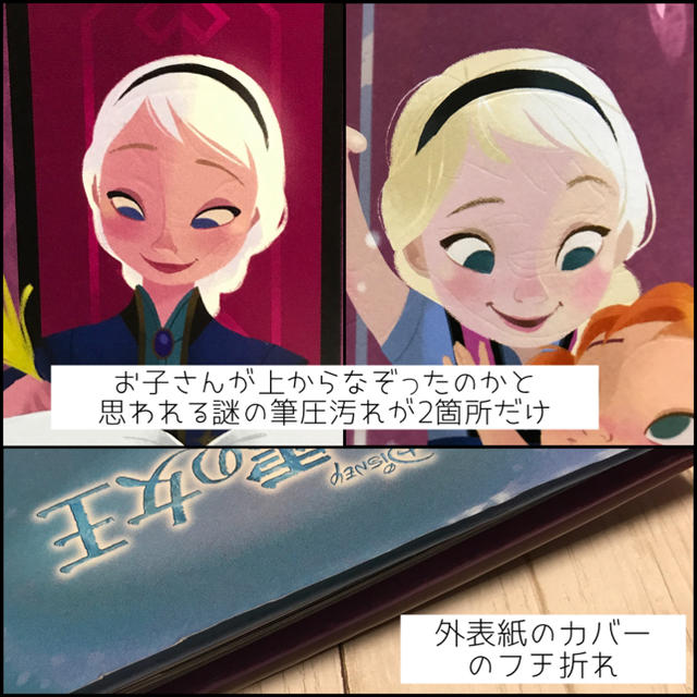 アナと雪の女王(アナトユキノジョオウ)のディズニー アナと雪の女王  ありのままでだいじょうぶ (ディズニー物語絵本) エンタメ/ホビーの本(絵本/児童書)の商品写真