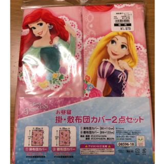 ディズニー(Disney)の新品未開封　ディズニープリンセス　お昼寝布団　布団カバー(シーツ/カバー)