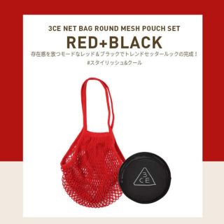 スリーシーイー(3ce)の新品 3CE NET BAG ROUND MESH POUCH SET(ショルダーバッグ)