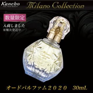 Kanebo - ミラノコレクション オードパルファム 2020の通販 by ...