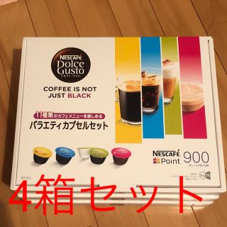 ネスレ(Nestle)のドルチェ グスト バラエティ カプセルセット 4セット(コーヒー)