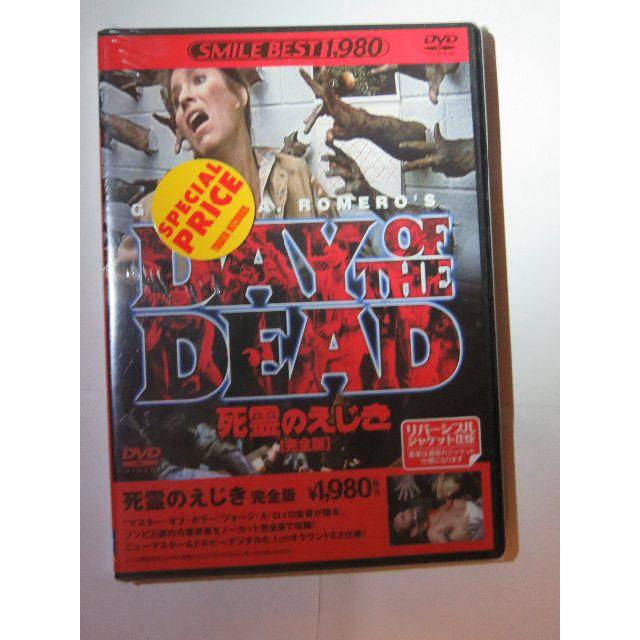 死霊のえじき 完全版 DVD　新品未開封