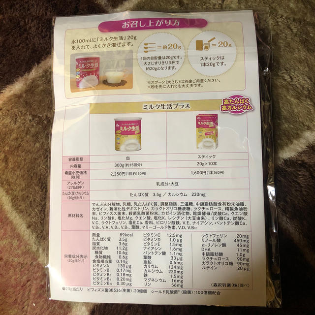 森永乳業(モリナガニュウギョウ)のミルク生活２本 食品/飲料/酒の健康食品(その他)の商品写真