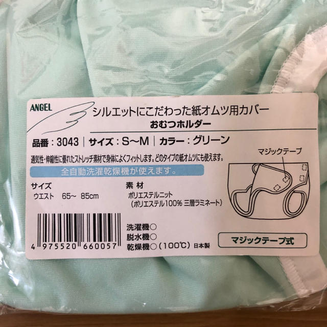 介護用 布おむつカバー（ANGEL おむつホルダー 品番:3043）S〜M キッズ/ベビー/マタニティのおむつ/トイレ用品(布おむつ)の商品写真