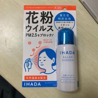 シセイドウ(SHISEIDO (資生堂))の【送料込】資生堂 イハダ アレルスクリーン EX 50g 新品未使用(日用品/生活雑貨)