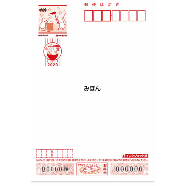 2020年　年賀状　インクジェット　1000枚