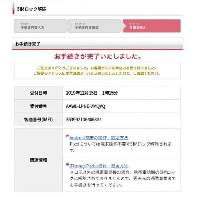 未開封 iPhone11 64GB SIMロック解除済 SIMフリー ブラック