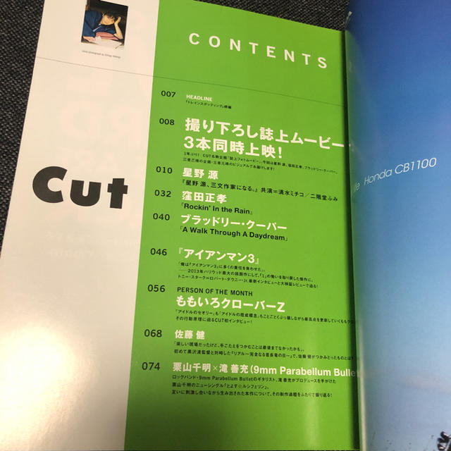 Cut 2013 5月号 星野源 エンタメ/ホビーの雑誌(音楽/芸能)の商品写真