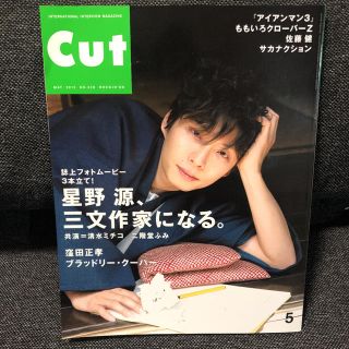 Cut 2013 5月号 星野源(音楽/芸能)