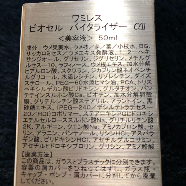 ワミレス ビオセル バイタライザー | www.innoveering.net