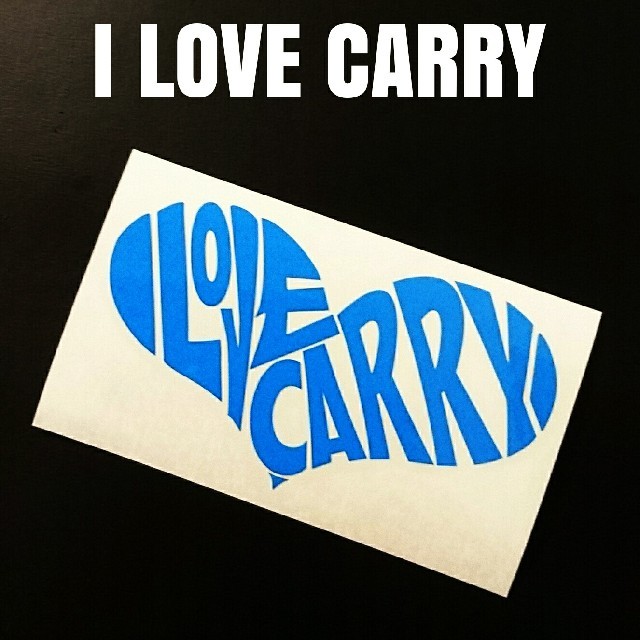 【I LOVE CARRY】
カッティングステッカー 自動車/バイクの自動車(車外アクセサリ)の商品写真