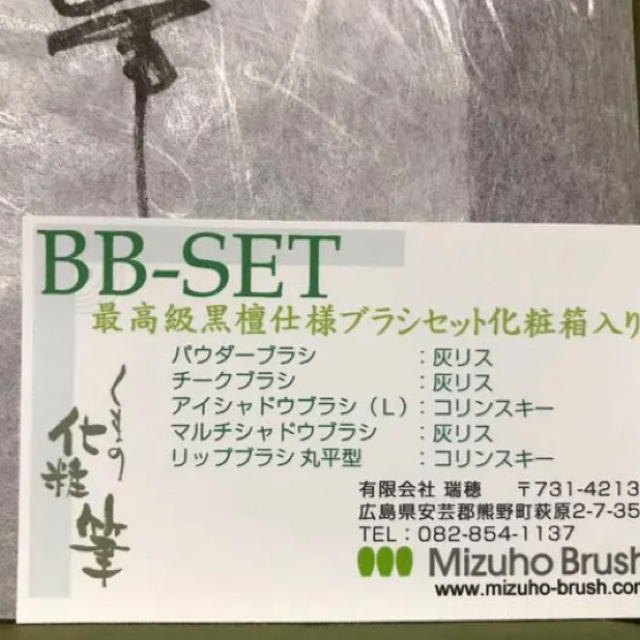 熊野筆　瑞穂ブラシ（Mizuho Ｂrush）　　最高級お化粧筆５本セット
