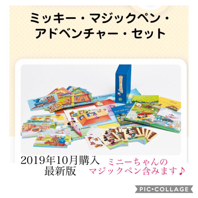 最新版♪ミッキー・マジックペン・アドベンチャーセット！ 知育玩具