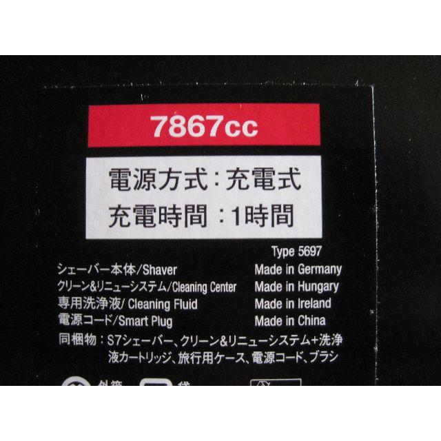 BRAUN ブラウン シリーズ7 7867cc 4カットシステム 洗浄機付 水洗い/お風呂剃の通販 by maru333's shop｜ブラウン ならラクマ