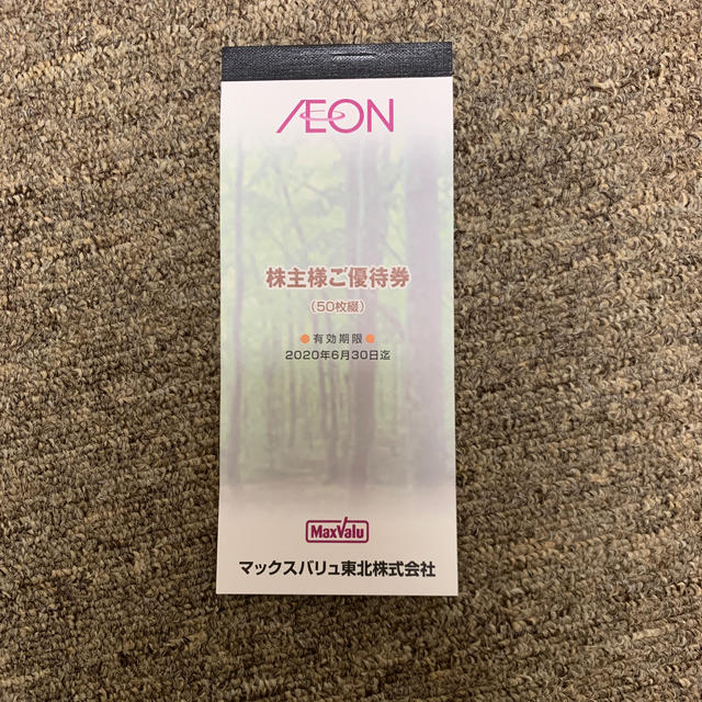 AEON(イオン)のマックスバリュ株主優待券 チケットの優待券/割引券(ショッピング)の商品写真