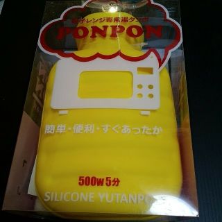 三宅化学 イエロー シリコン 湯たんぽ 電子レンジ専用(日用品/生活雑貨)