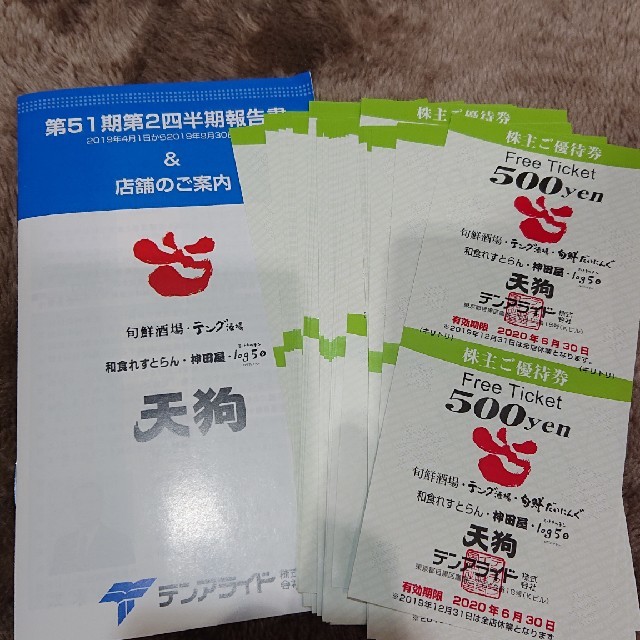 テンアライド 優待券 40000円分 【まとめ買い】 niang.tw