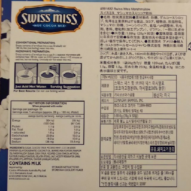 コストコ(コストコ)のコストコミルクチョコレートココア10袋 食品/飲料/酒の飲料(その他)の商品写真