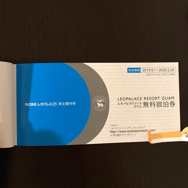 レオパレス 株主優待券(国内2枚・グアム2枚) チケットの優待券/割引券(宿泊券)の商品写真