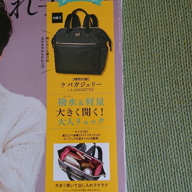 宝島社(タカラジマシャ)の雑誌付録 LA BAGAGERIE リュック レディースのバッグ(リュック/バックパック)の商品写真