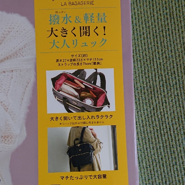 宝島社(タカラジマシャ)の雑誌付録 LA BAGAGERIE リュック レディースのバッグ(リュック/バックパック)の商品写真