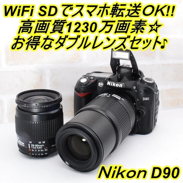 ☆ スマホ転送ＯＫ！極上美品 Nikon D90 ダブルレンズキット