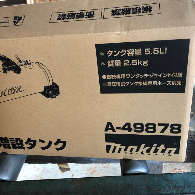 Makita(マキタ)のマキタ高圧増設タンク 新品 未使用 自動車/バイクのバイク(工具)の商品写真