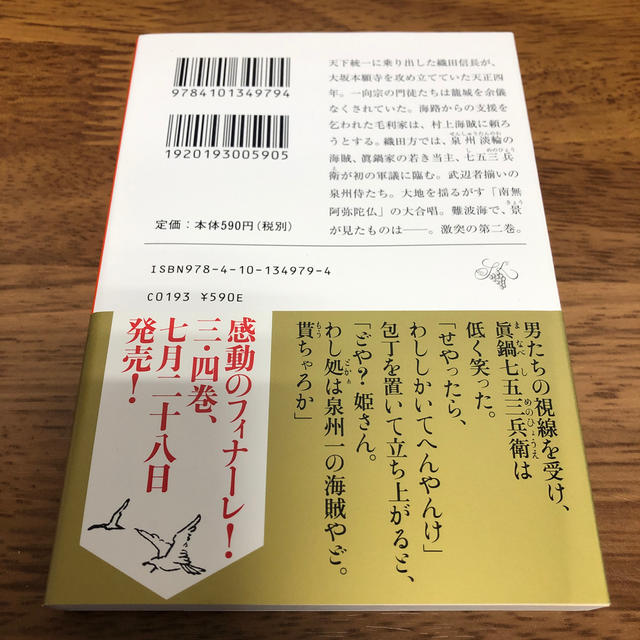 村上海賊の娘 第２巻 エンタメ/ホビーの本(その他)の商品写真