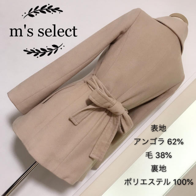 M-premier(エムプルミエ)のm's select ウール素材 コート ベルト付き レディースのジャケット/アウター(チェスターコート)の商品写真