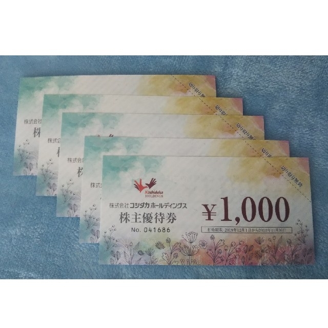 コシダカホールディングス　株主優待券5,000円分（〜2020/11/30） チケットの優待券/割引券(その他)の商品写真