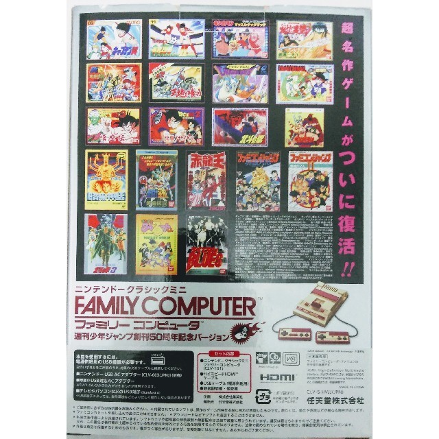 任天堂(ニンテンドウ)の★任天堂クラシック ミニ ファミコン 少年ジャンプVer★ エンタメ/ホビーのゲームソフト/ゲーム機本体(家庭用ゲーム機本体)の商品写真