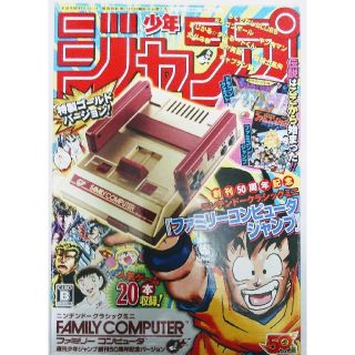 ニンテンドウ(任天堂)の★任天堂クラシック ミニ ファミコン 少年ジャンプVer★(家庭用ゲーム機本体)