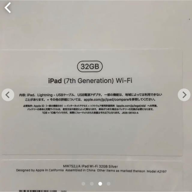 ipad 第7世代 32GB silver 新品未開封