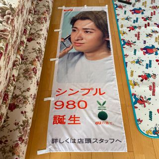 アラシ(嵐)の非売品 嵐 大野智 旗 au(アイドルグッズ)