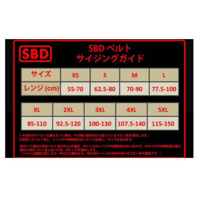 SBD トレーニングベルト　Mサイズ