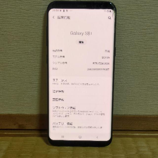 訳アリ　Galaxy S8+ SHV35 64GB