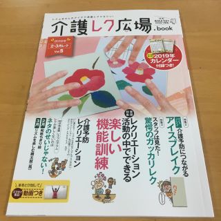 1944円おはよう21増刊介護レク広場.book Vol.5 2019年01月号(専門誌)