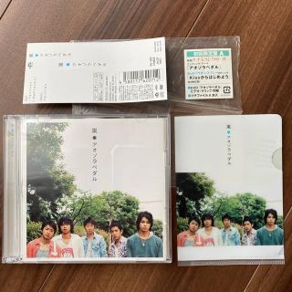 アラシ(嵐)の嵐　アオゾラペダル　初回限定盤Ａ(ポップス/ロック(邦楽))