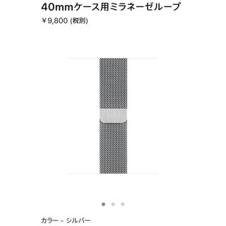 アップル(Apple)のcafe様専用　Apple Watch 純正ミラネーゼバンド(金属ベルト)