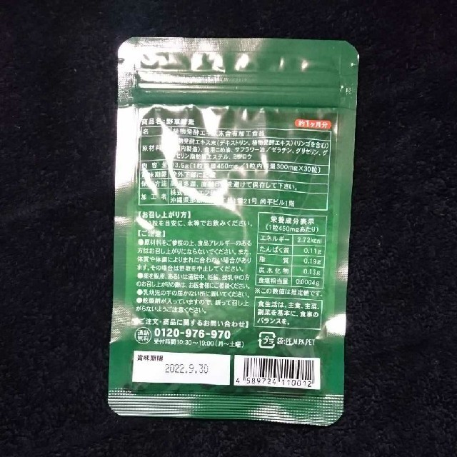 ダイエットサプリ 野草酵素１ヵ月分 コスメ/美容のダイエット(ダイエット食品)の商品写真