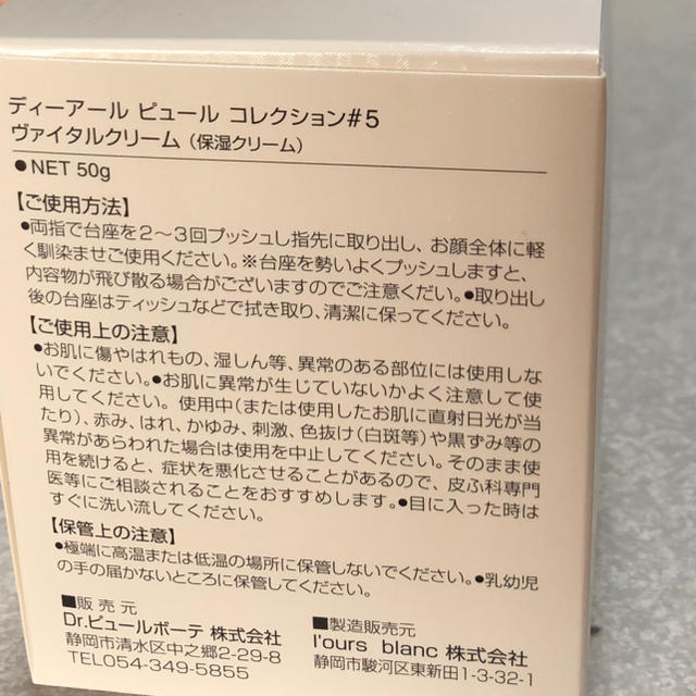 早い者勝ち⭐︎ドクターピュールボーテ　#5 Dr.PUR BEAUTE ドクターピュールボーテ #5 VITAL CREAM