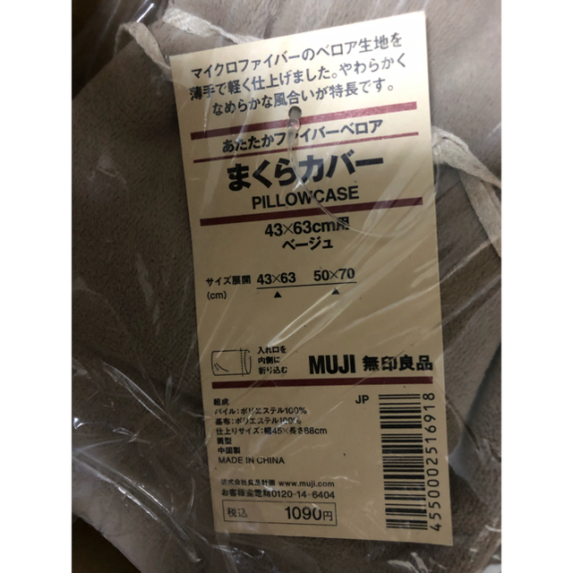 MUJI (無印良品)(ムジルシリョウヒン)の無印良品　福袋 新品 未使用 抜き取り有り 毛布 インテリア/住まい/日用品の寝具(シーツ/カバー)の商品写真