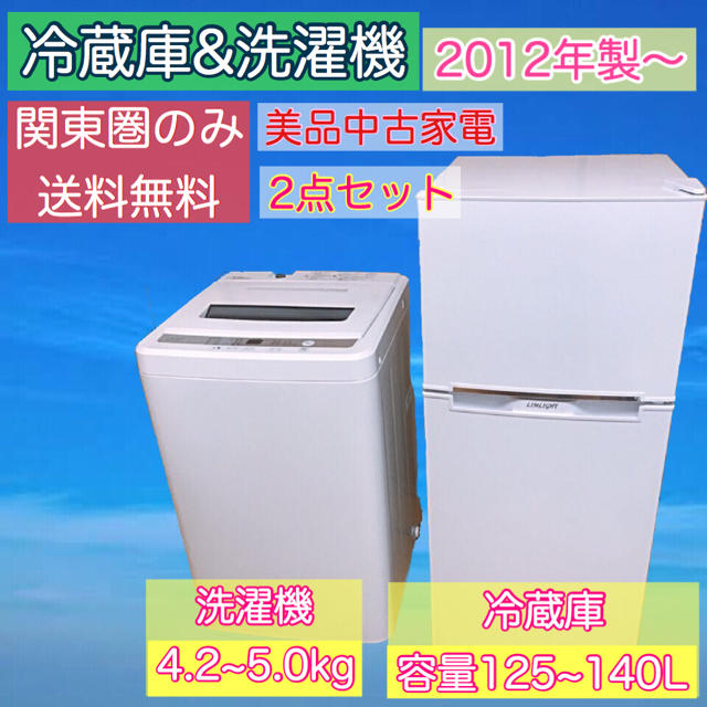 【高年式】美品家電！冷蔵庫＆洗濯機！