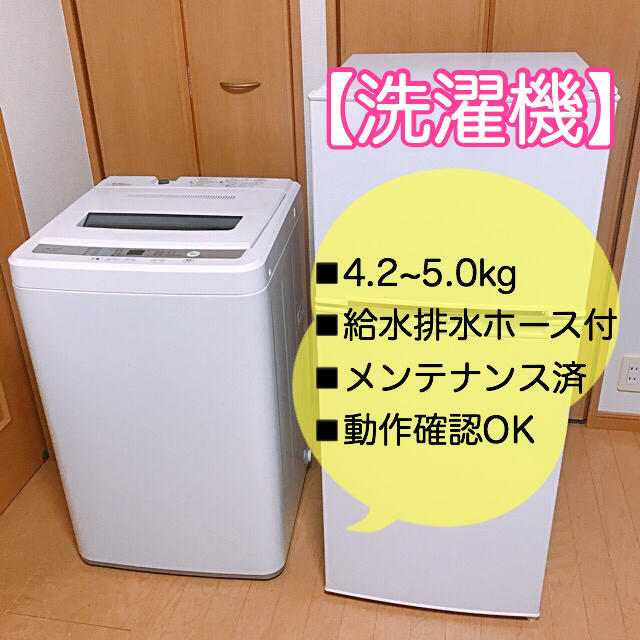 【高年式】美品家電！冷蔵庫＆洗濯機！